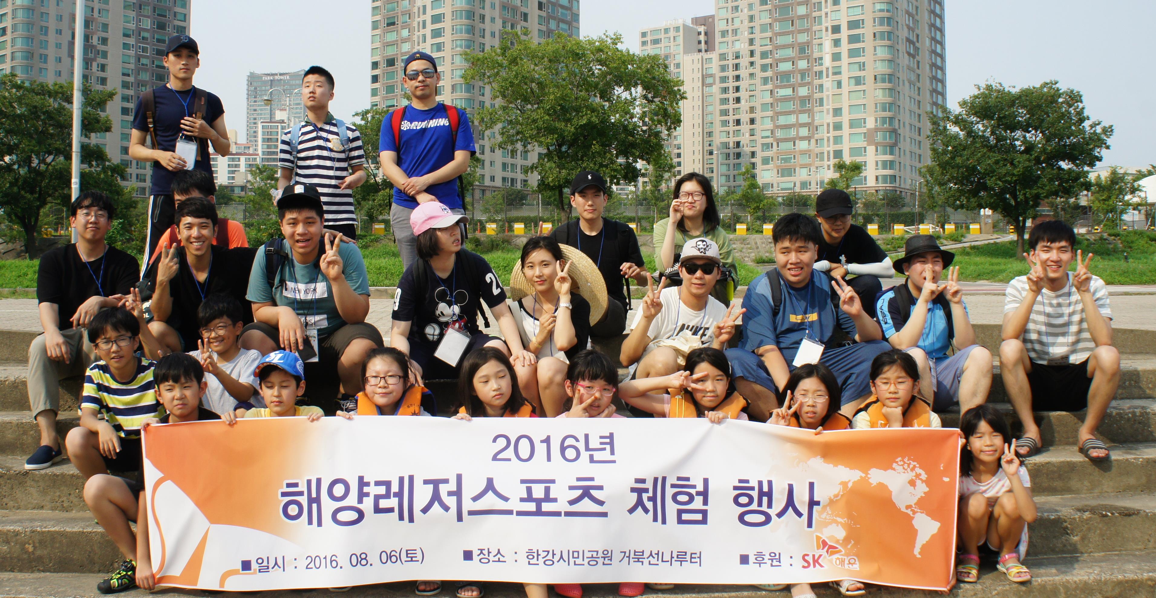 2016년 저소득층 및 장애아동 대상 ‘해양레저스포츠체험” 행사 개최